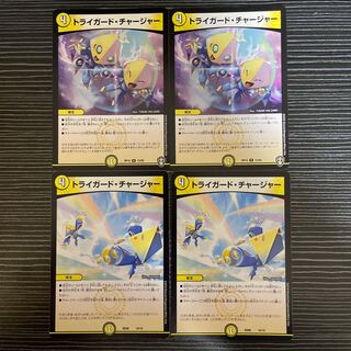 トライガード・チャージャー R