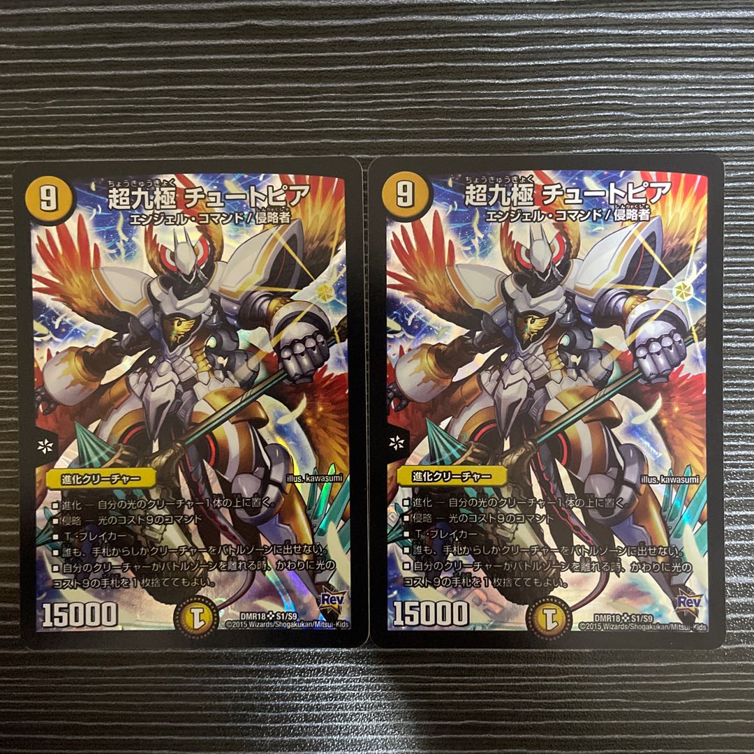 Psychic Kukyoku Tutopia SR S1/S9