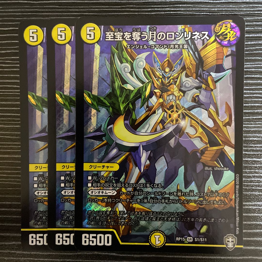 Lonelyness of the Moon to take the supreme treasure SR S1/S11