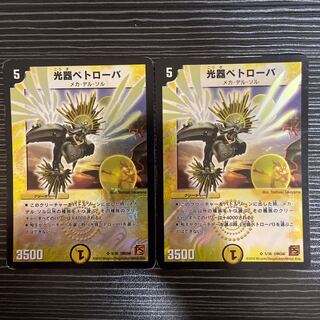 Petrova, Channeler of Suns SR 5/36