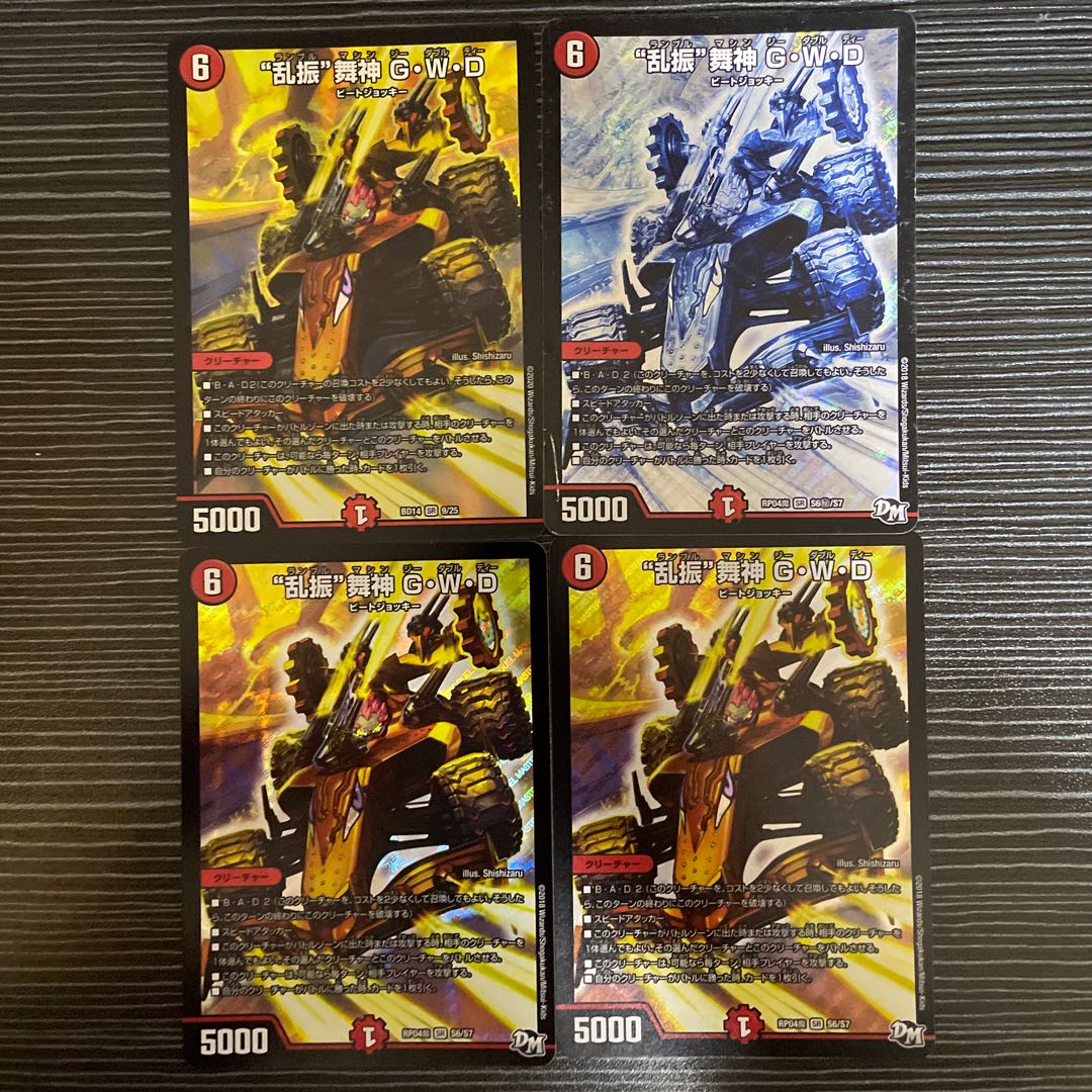 “乱振”舞神 G・W・D