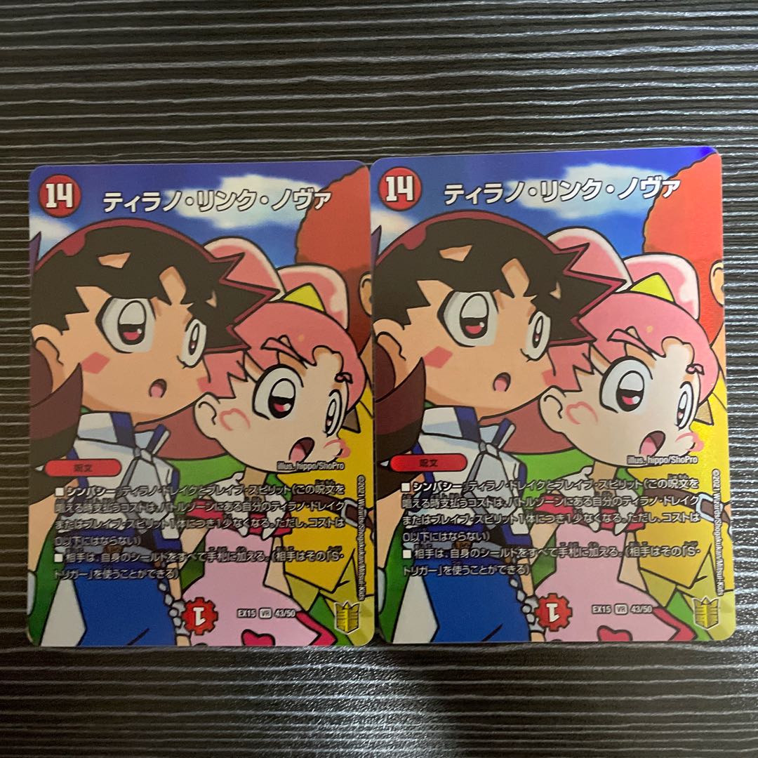 Tyranno Link Nova VR 43/50