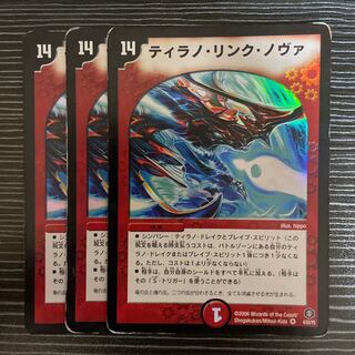 【最安値】 ティラノリンクノヴァ ノバ 初期 ver.統一 4枚セット 最安値】 ティラノリンクノヴァ ノバ 初期 ver.統一 4枚セット