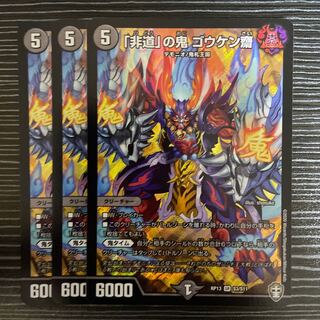 Goukenzai, the demon of "inhumanity" SR S3/S11