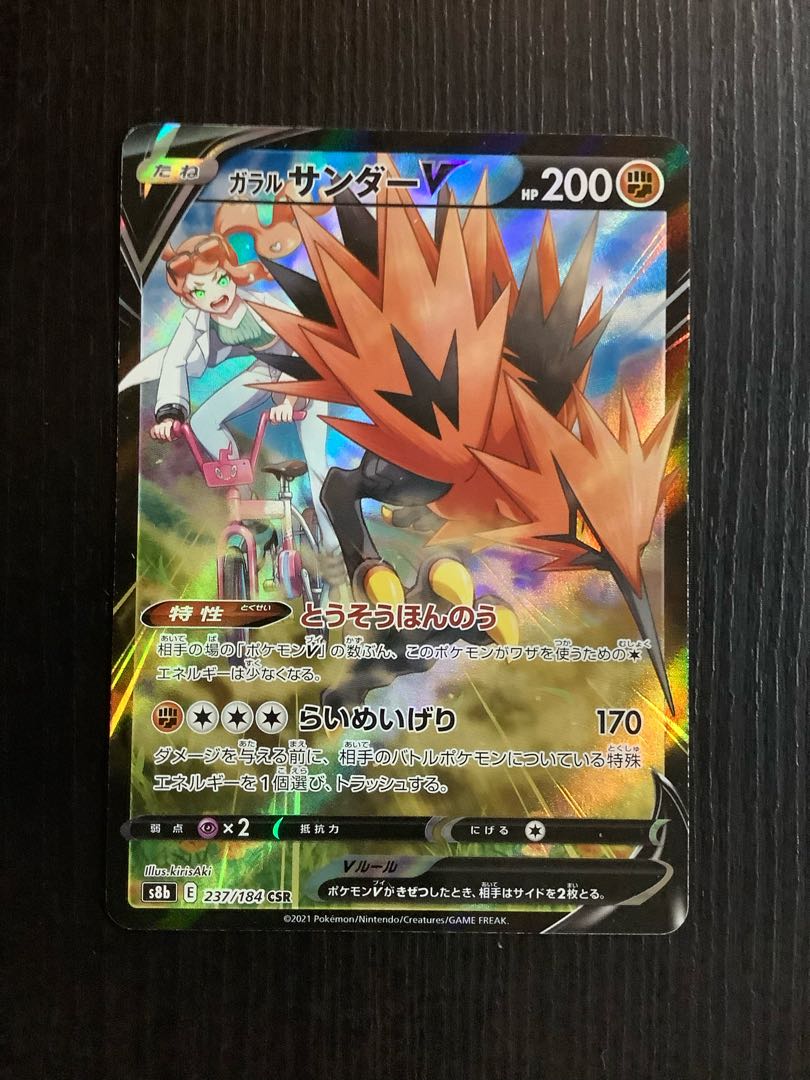 ガラルサンダーV CSR 237/184 1枚