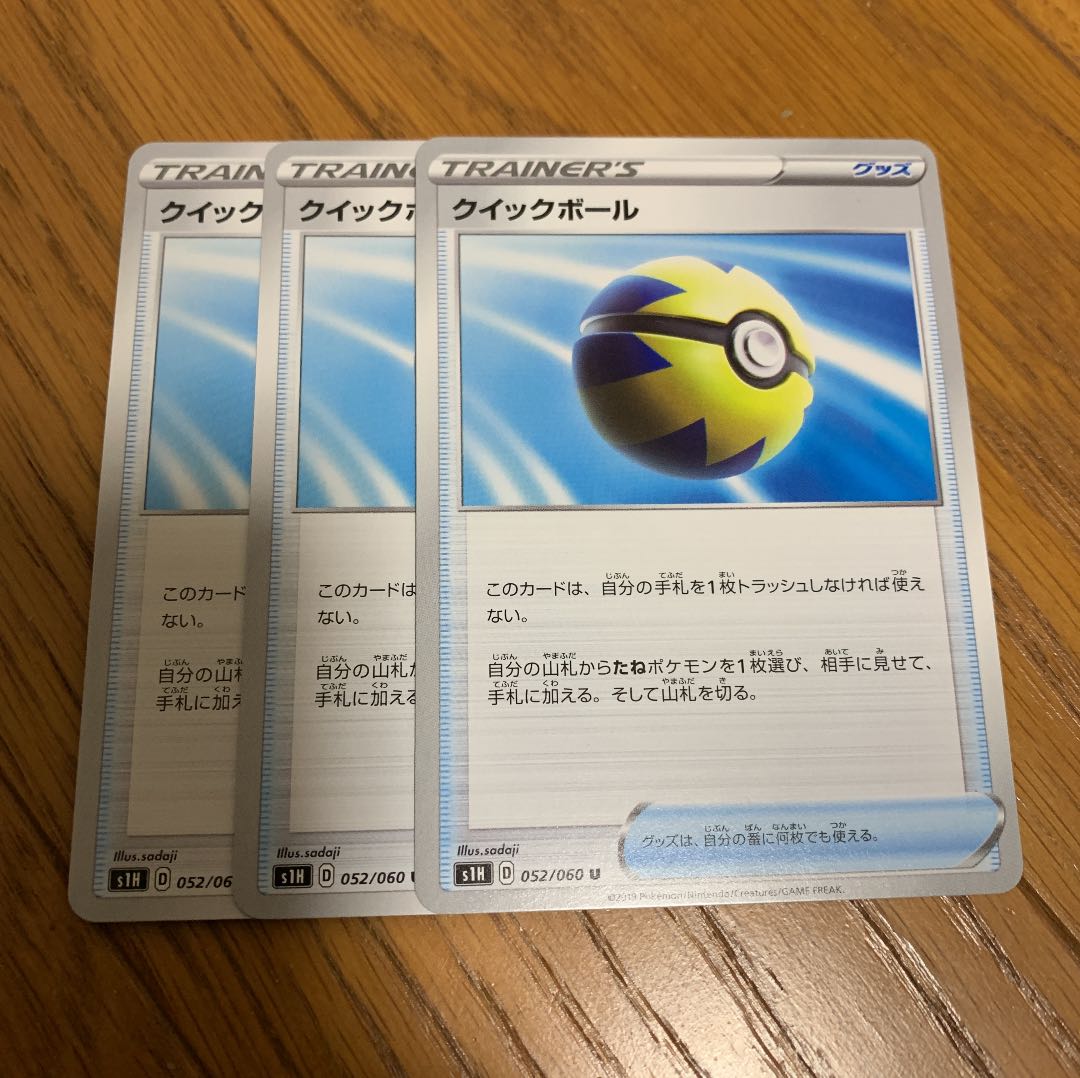 クイックボール 3枚