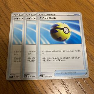 クイックボール 3枚