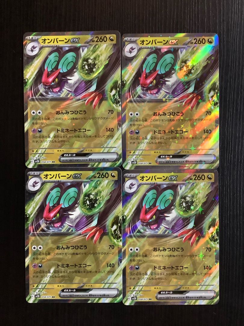 オンバーンex RR 058/071 4枚 4枚