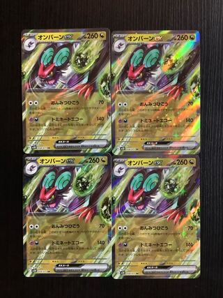 オンバーンex RR 058/071 4枚 4枚