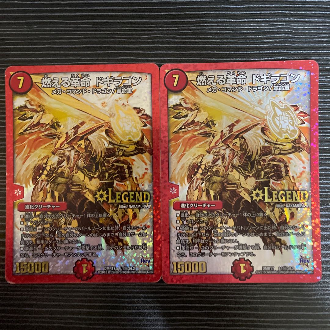 燃える革命 ドギラゴン SE L1(秘)3/L2