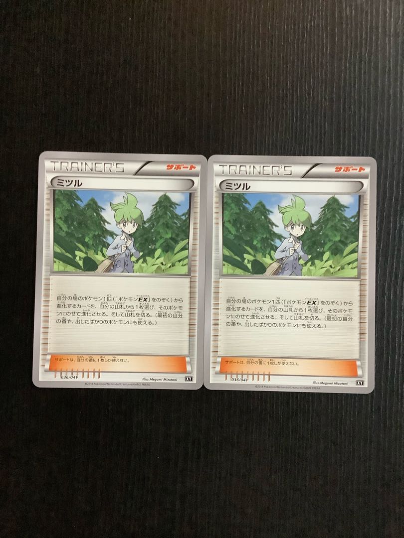 ミツル 036/041 2枚 2枚