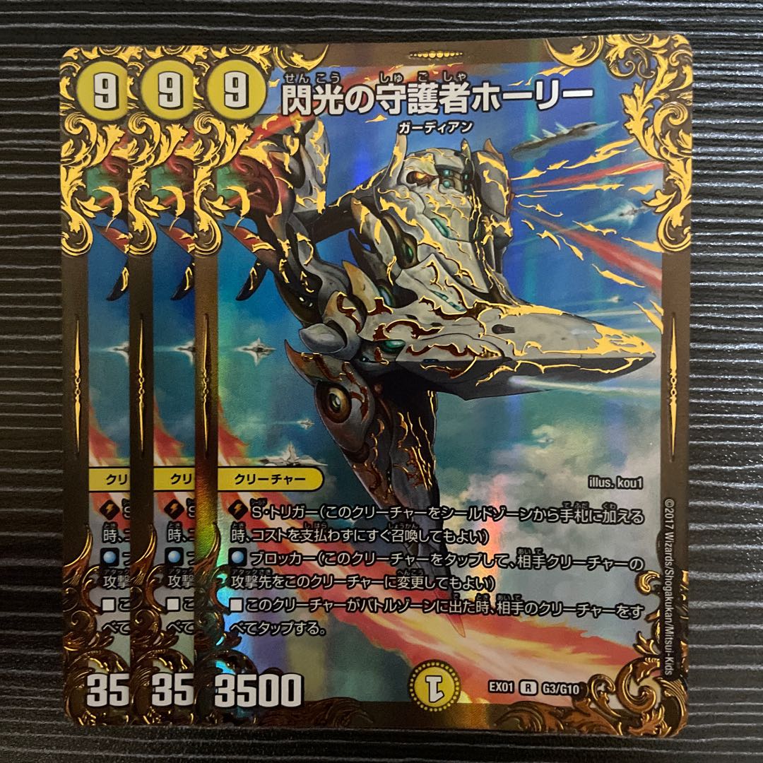 Holy Guardian of Flash (Ultra Golden Card Spec) R-foil G3/G10