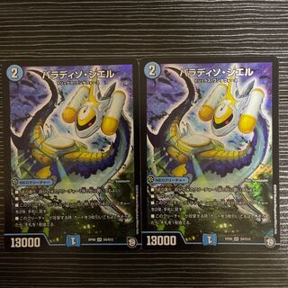 Paradiso Ciel SR S4/S12