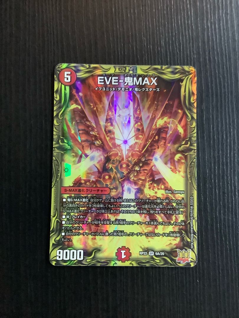 EVE-Oni MAX (20th Rare Spec.) SR 6A/20