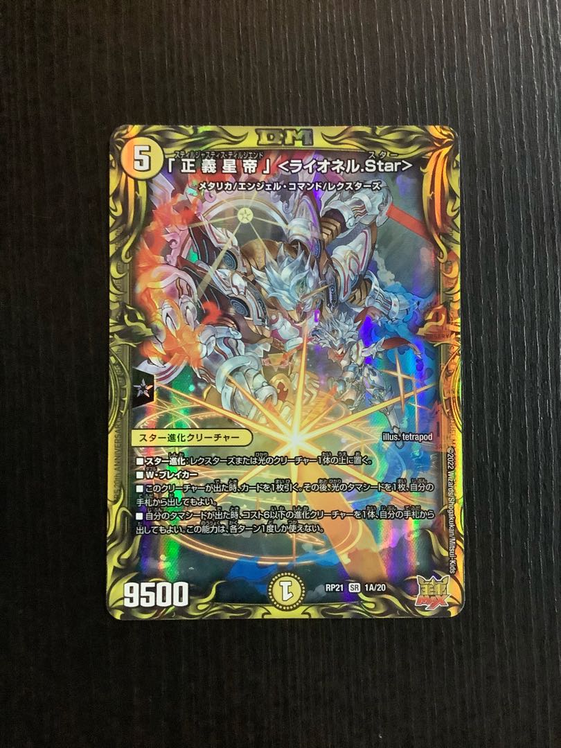 Star" (20th Rare Spec.) SR 1A/20