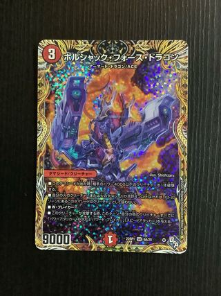 Borshak Riryoku Dragon (Secret Rare Spec) SR 6A/20