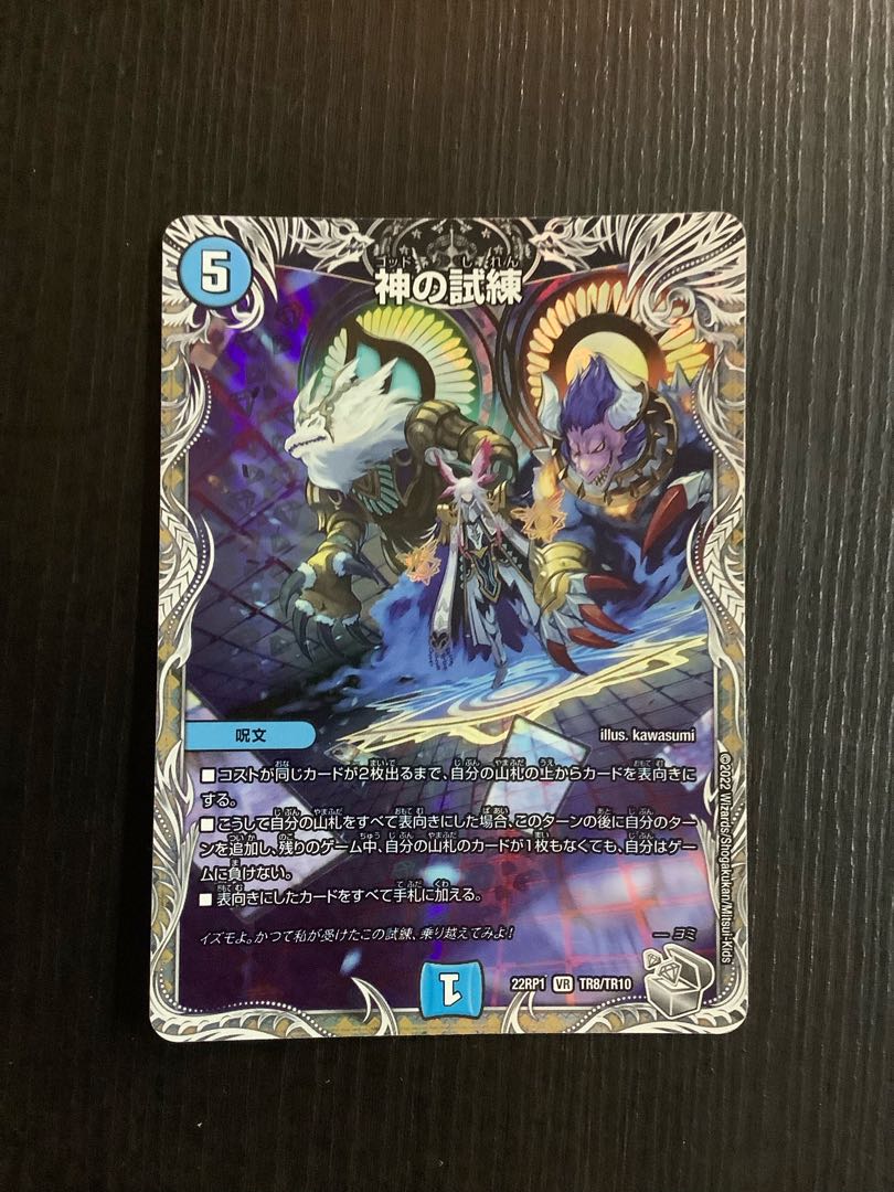 Trial of God (Silver Treasure) VR TR8/TR10