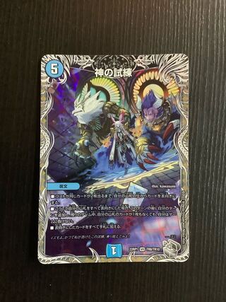 Trial of God (Silver Treasure) VR TR8/TR10