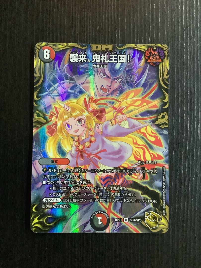 襲来、鬼札王国!(20th金トレジャー) R-foil SP4/SP5