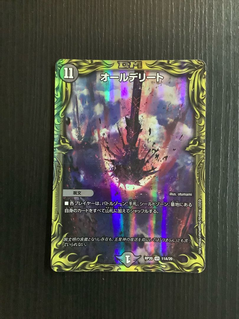 All Delight (20th Rare Spec.) VR 11A/20