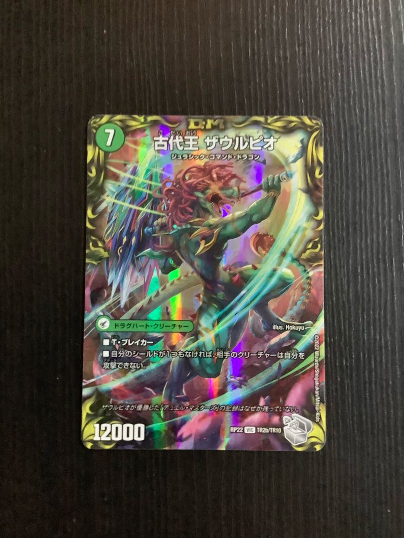 始原塊 ジュダイナ|古代王 ザウルピオ(20th銀トレジャー) VIC TR2a/10|TR2b/10