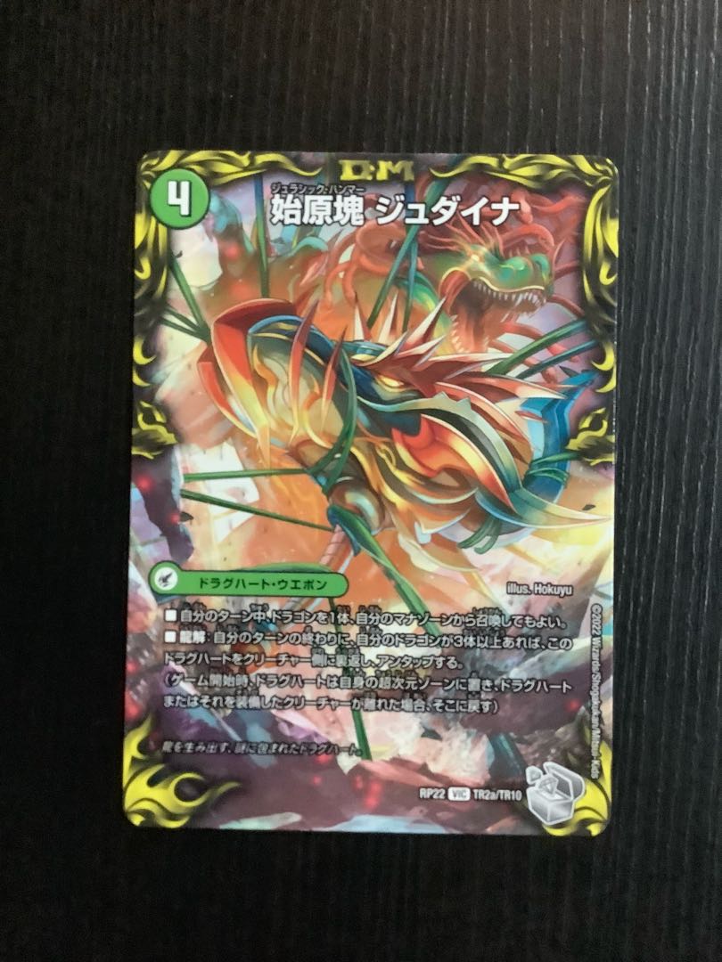 始原塊 ジュダイナ|古代王 ザウルピオ(20th銀トレジャー) VIC TR2a/10|TR2b/10