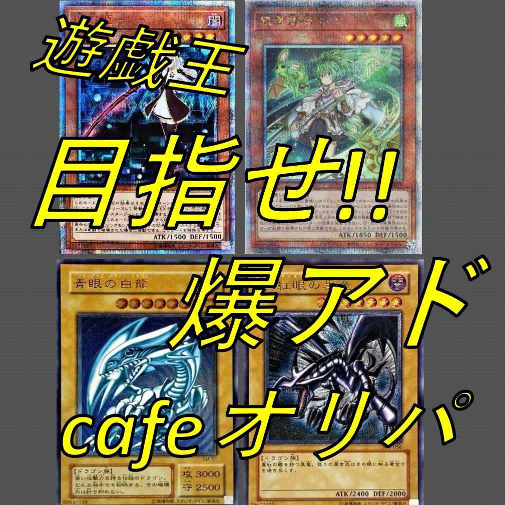 Yu-Gi-Oh! Aim! Bakudo Cafe Oripa
