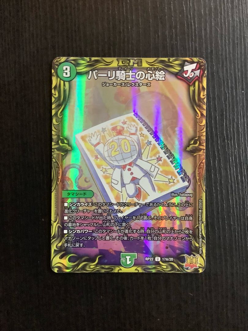 Heart Picture of a Pari Knight (20th Rare Spec.) U-foil 17A/20