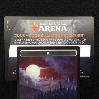 MTG アリーナ イニストラード：真夜中の狩り ６パックコード プレリ限定