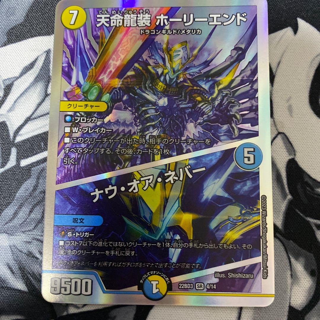 Tenmei Ryuzo Holy End/Now or Never SR S1/S12