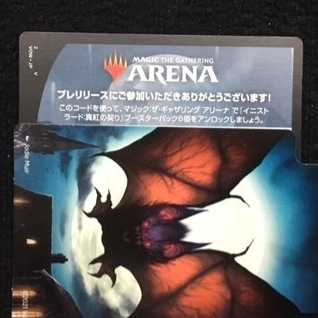 MTG アリーナ イニストラード:真紅の契り 6パックコード プレリ限定 #2 1枚