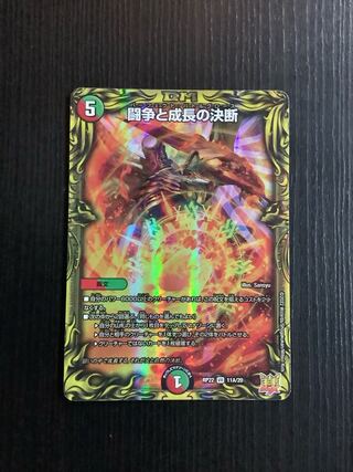 Fighting Conflict and Growth Decision (20th Rare Spec) VR 11A/20