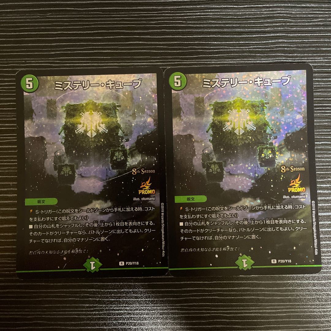 Mystery Cube R-foil P20/Y18 1枚