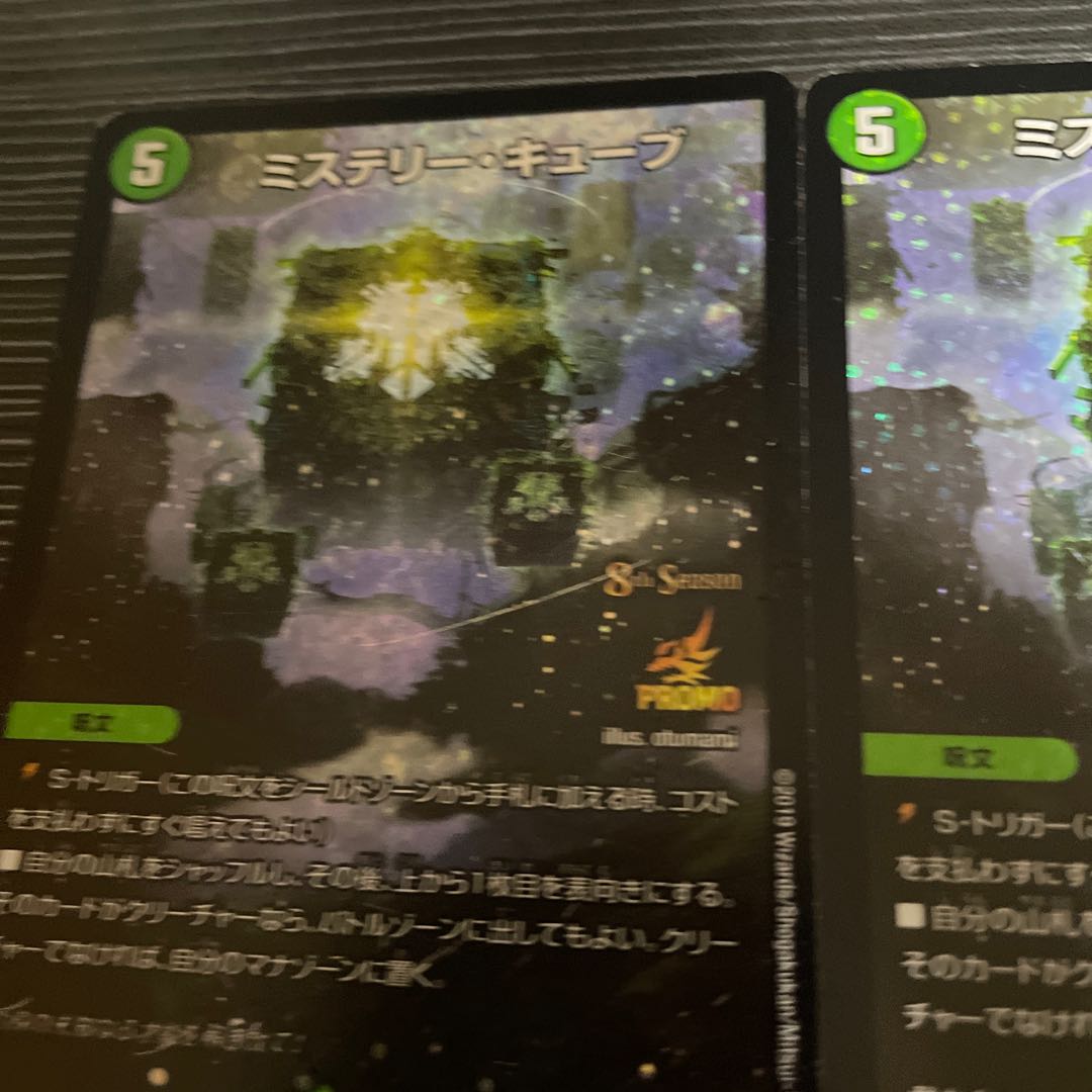 Mystery Cube R-foil P20/Y18 1枚