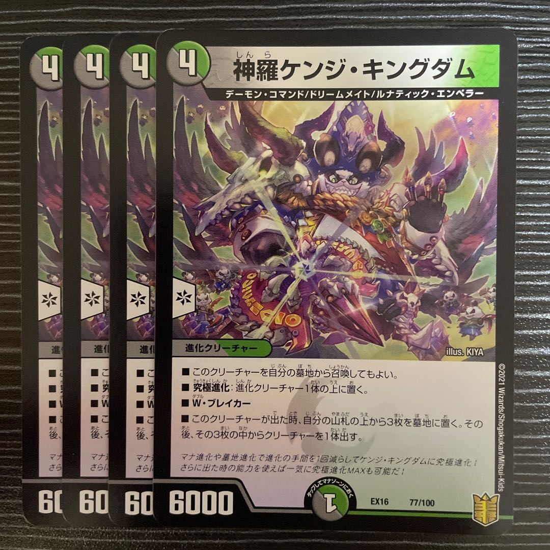 Shinra Kenji Kingdom 77/100