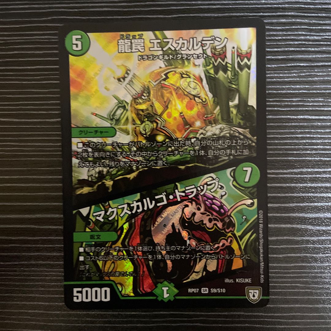 Dragon Trap Escalden｜Maxcargo Trap SR S9/S10