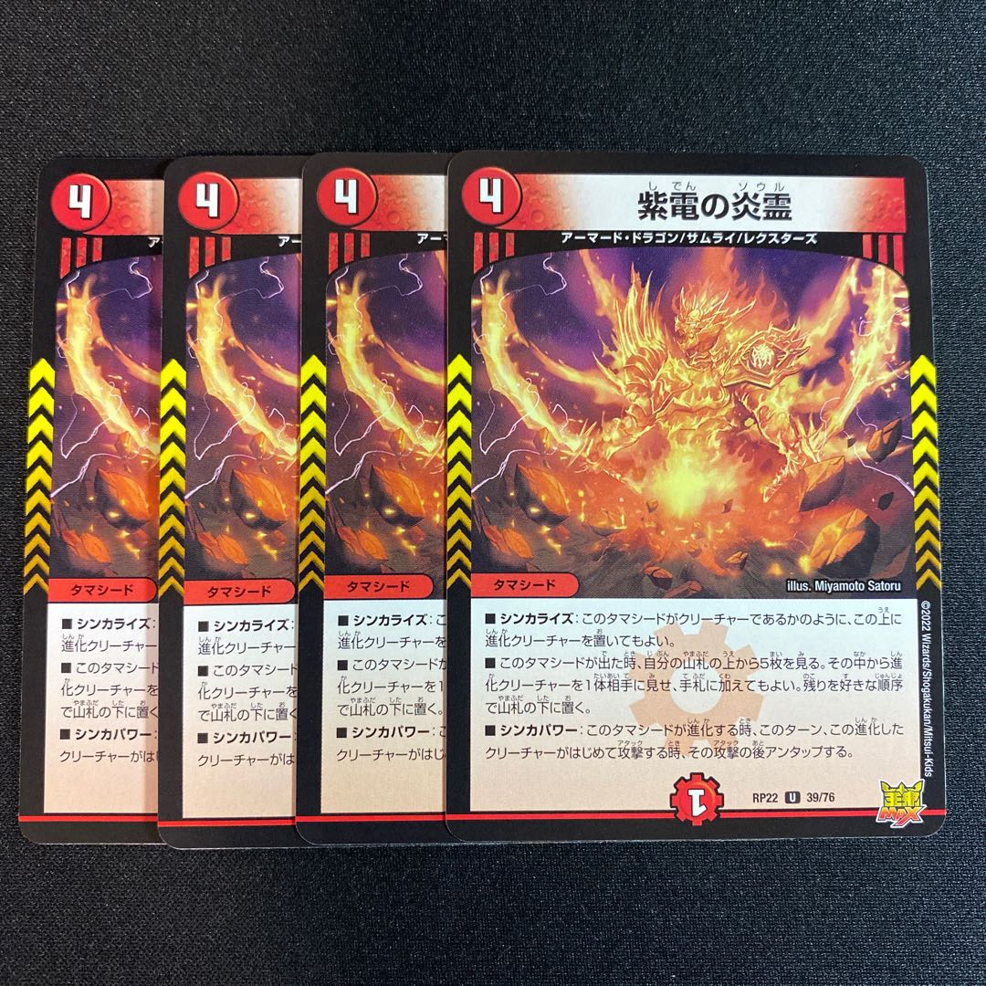 Fire spirit of Shiden U 39/76