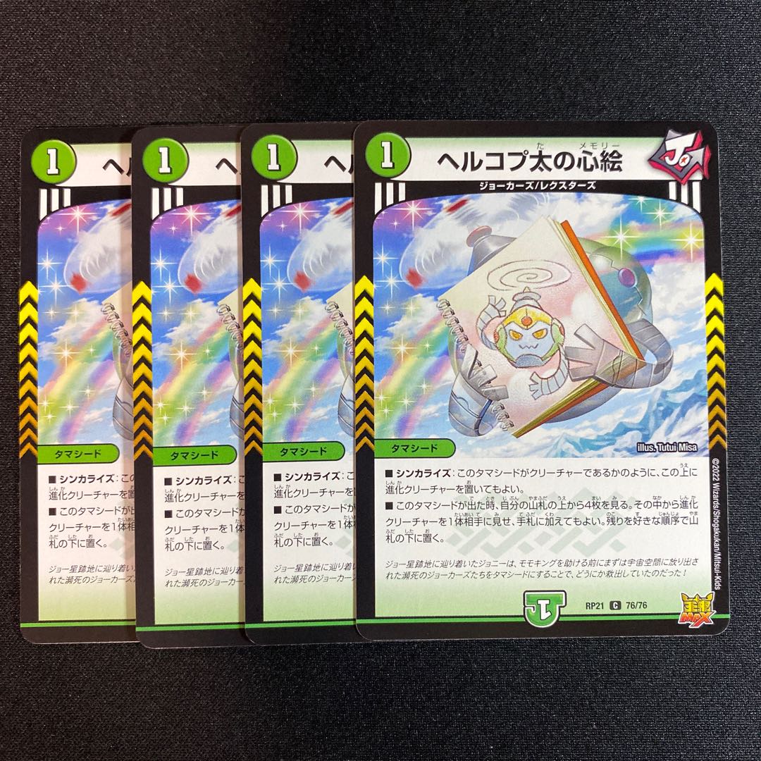 Herkopta's Heart Picture C 76/76