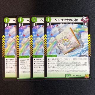 Herkopta's Heart Picture C 76/76