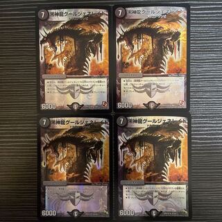 黒神龍グールジェネレイド SR