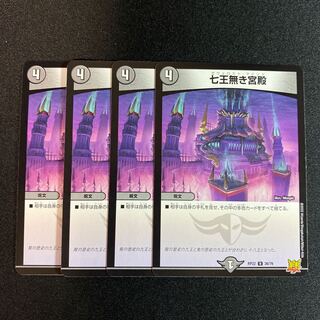 Palace of the Seven Kings U 36/76 Gawe Disappear Mind