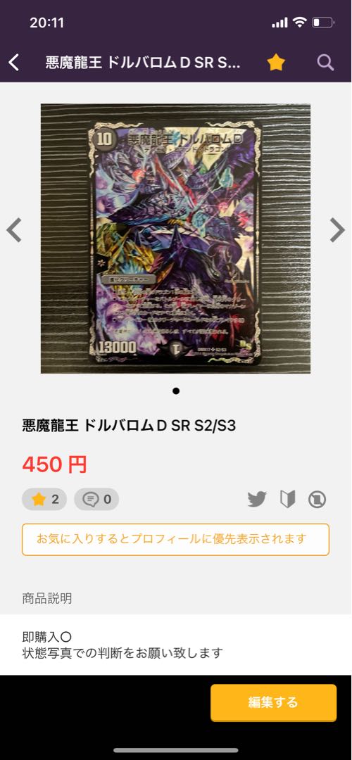 Immortal Emperor Snubbulls SE (Secret)V1a/(Secret)V2