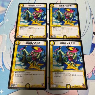 巡霊者メスタポ R 66/???