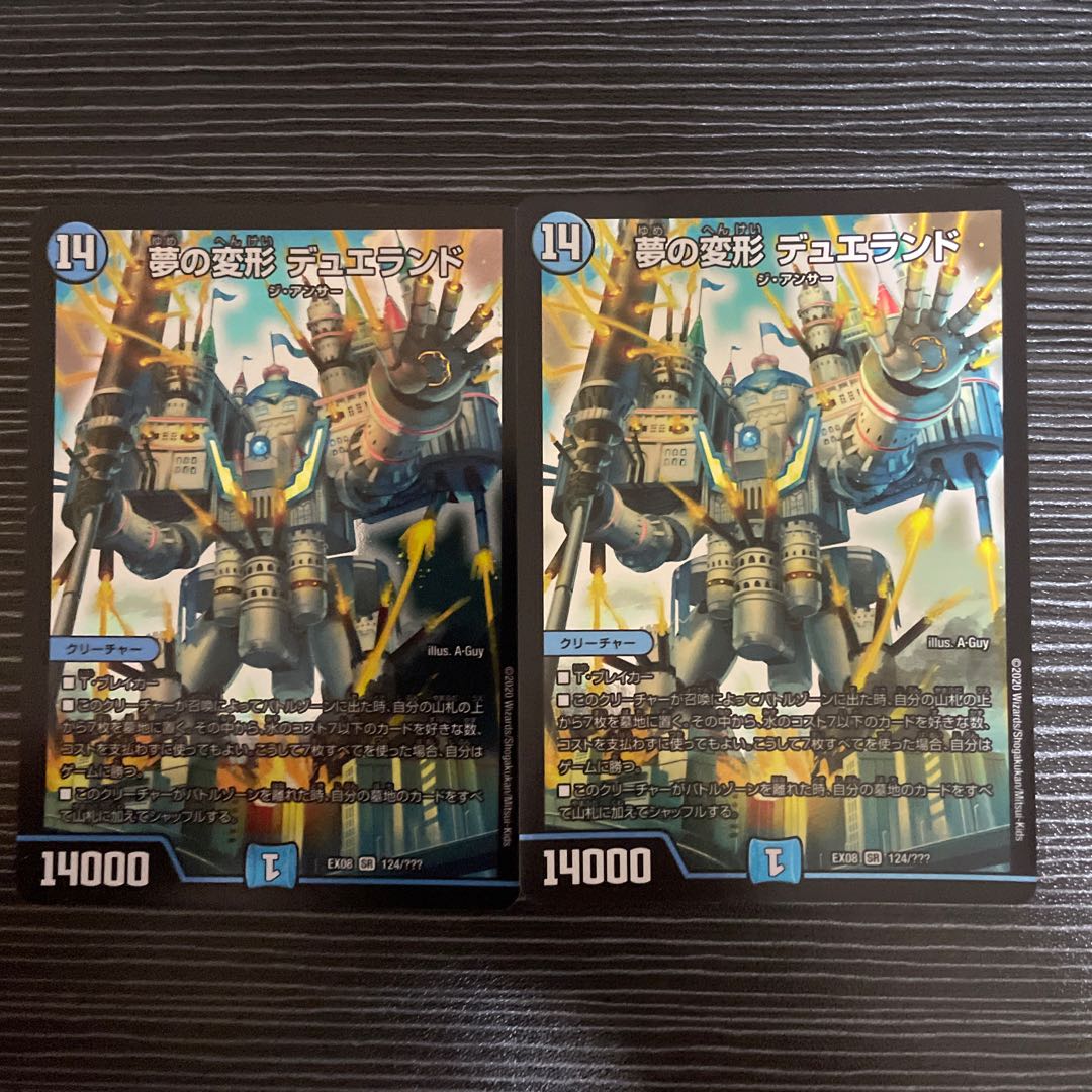 Dream Transformation Dueland SR 124/?