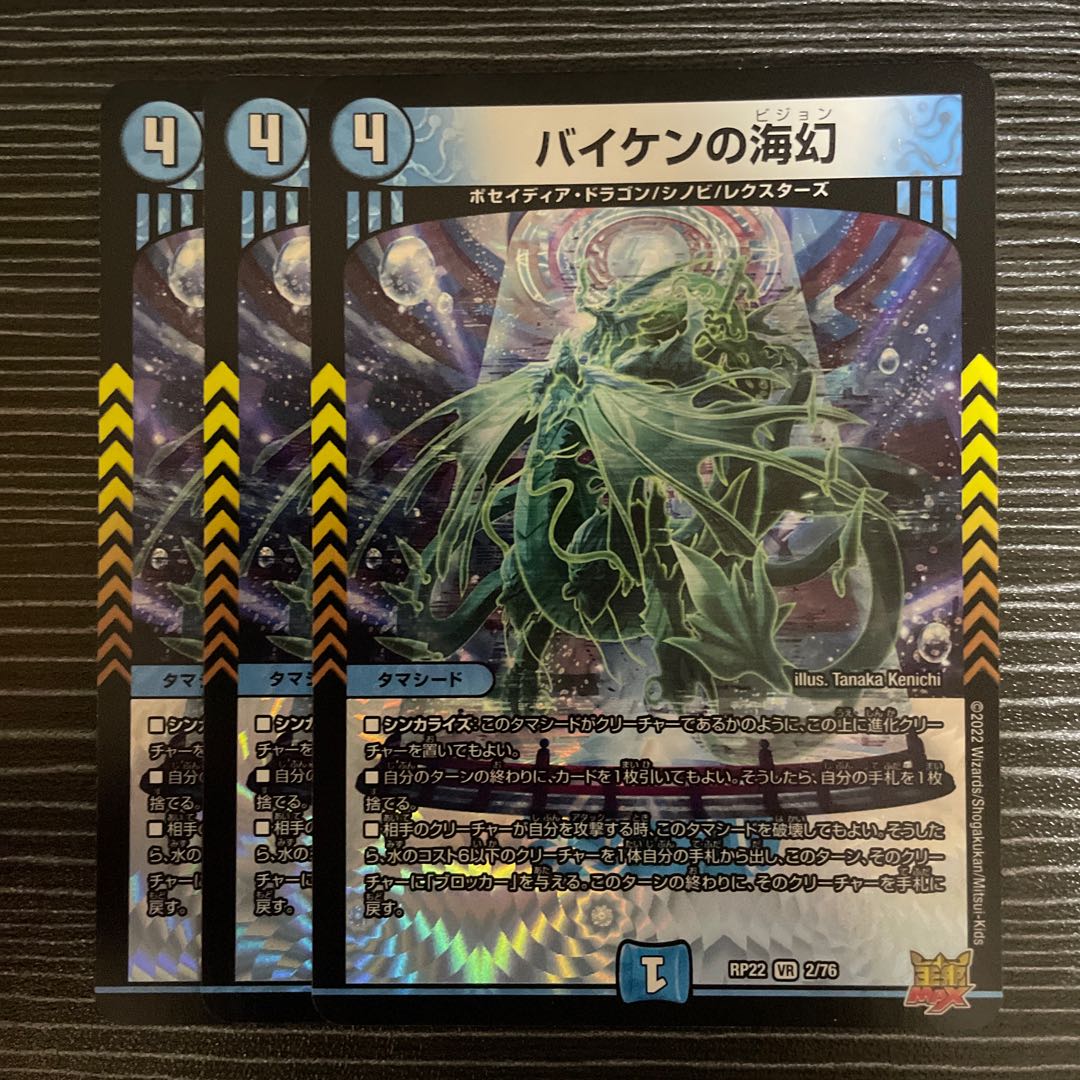 Umi phantom of Biken VR 2/76