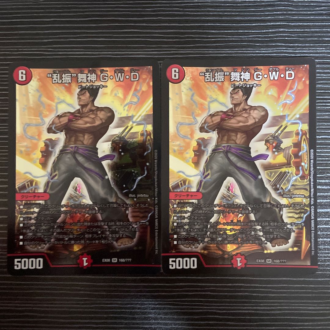 "Ranshin" Maijin G.W.D. SR 168/?