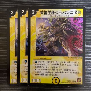Heaven Lightning King Machine Giovanni X R 15/110 1枚