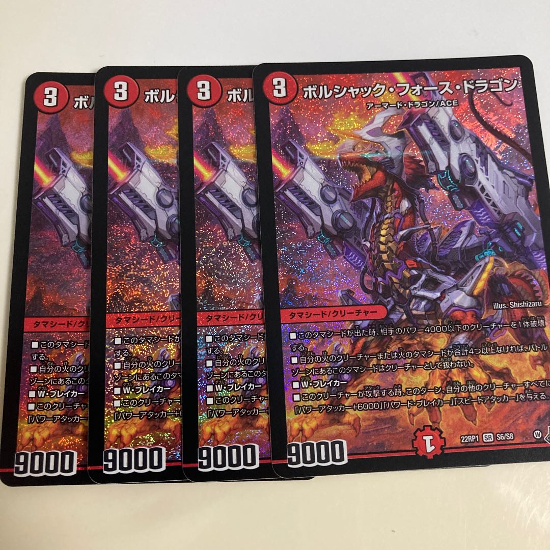 Borshak Riryoku Dragon SR S6/S8