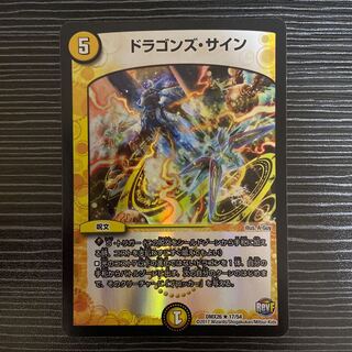 ドラゴンズ・サイン R-foil 17/54