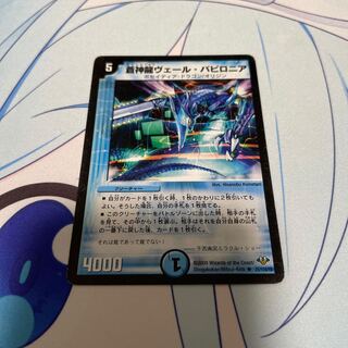 Soshinryu Vale Babylonian (Normal) R 21/110/Y8